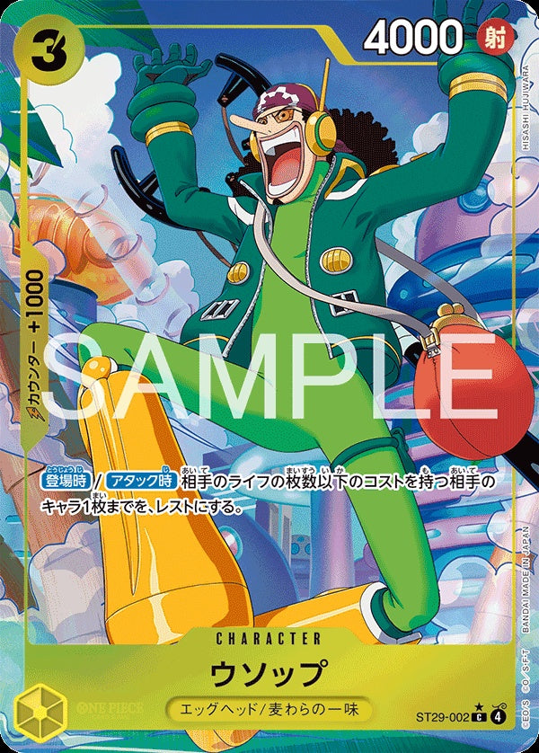 ST29-002 Usopp 騙人布 (Alt Art)(異畫)