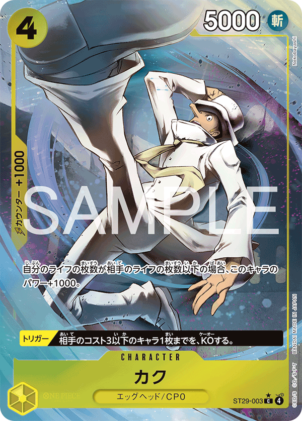 ST29-003 Kaku 卡古 (Alt Art)(異畫)