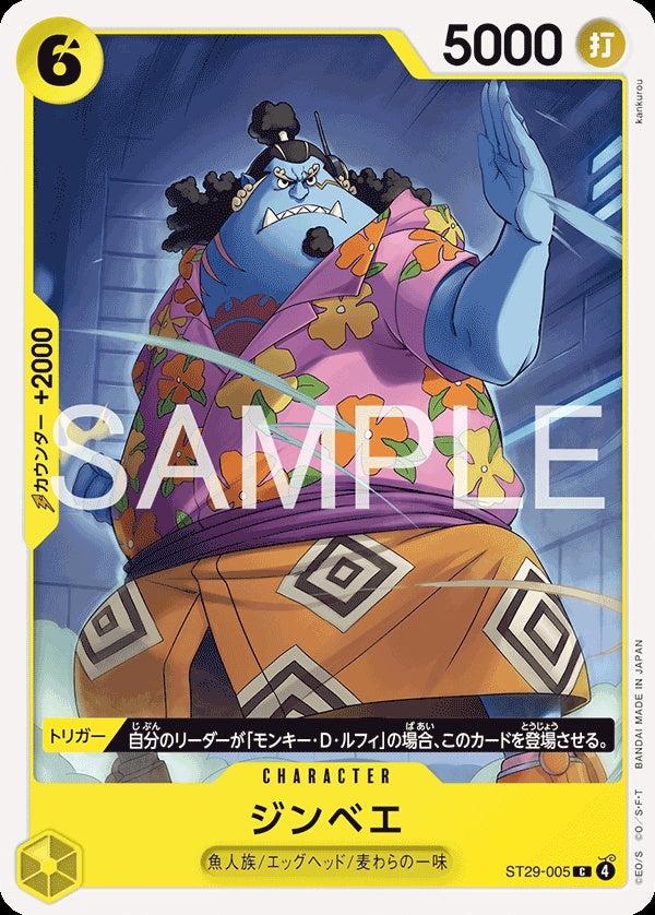 ST29-005 Jinbe 吉貝爾