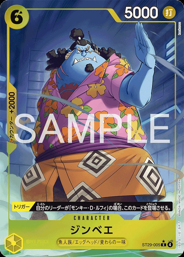 ST29-005 Jinbe 吉貝爾 (Alt Art)(異畫)