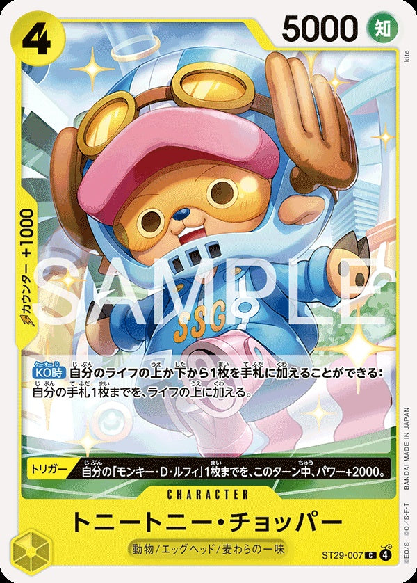 ST29-007 Tony Tony.Chopper 多尼多尼・喬巴