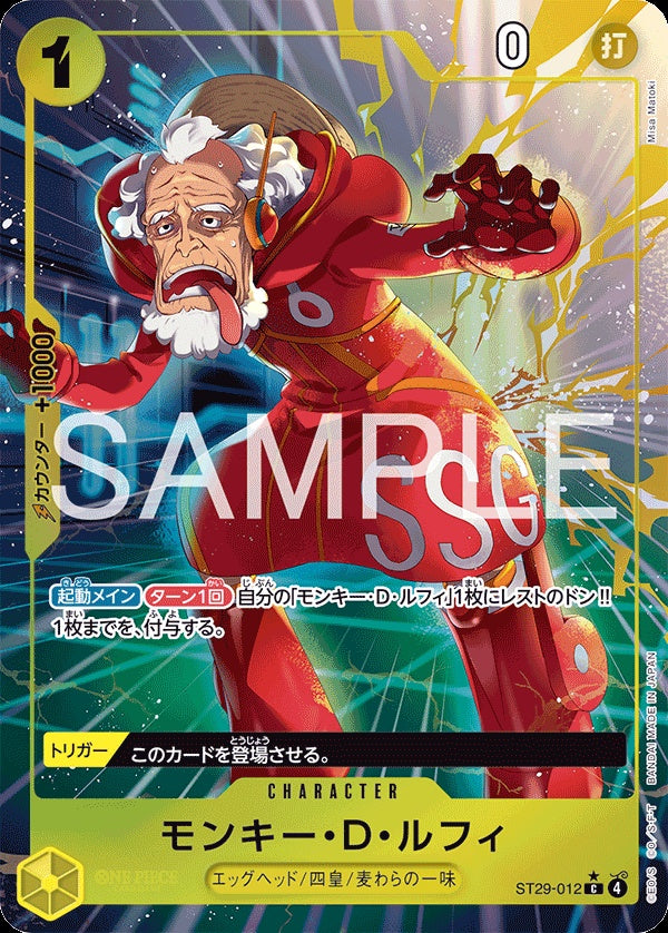ST29-012 Monkey.D.Luffy 蒙其・D・魯夫 (Alt Art)(異畫)