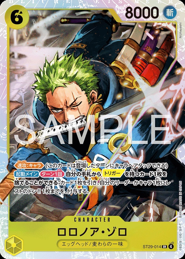 ST29-014 Roronoa Zoro 羅羅亞・索隆