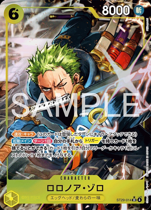 ST29-014 Roronoa Zoro 羅羅亞・索隆 (Alt Art)(異畫)