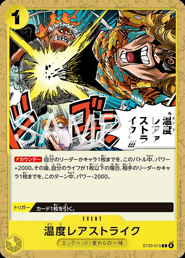 ST29-015 Raw Heat Strike 溫度一分熟STRIKE