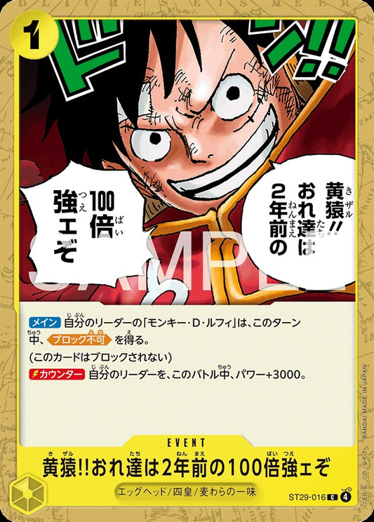 ST29-016 黃猿！！比起兩年前，我們現在強了100倍！！
