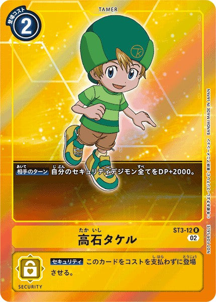 ST3-12 T.K. Takaishi 高石岳 (Alt art)(異畫)