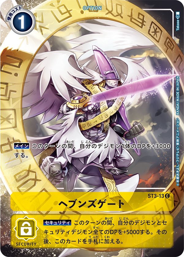 ST3-13 Heaven's Gate 天堂之門 (Alt art)(異畫)