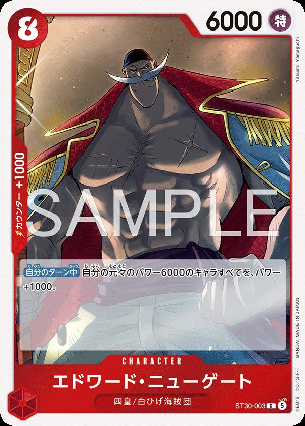 ST30-003 Edward.Newgate 艾德華・紐蓋特