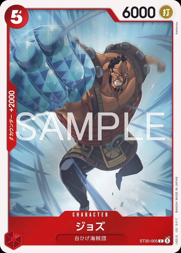 ST30-005 Jozu 裘斯