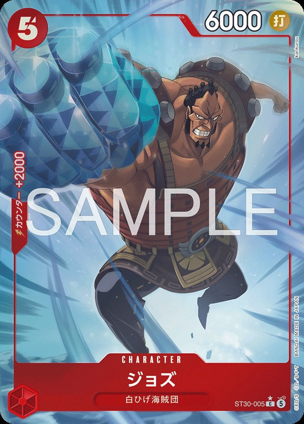 ST30-005 Jozu 裘斯 (Alt Art)(異畫)