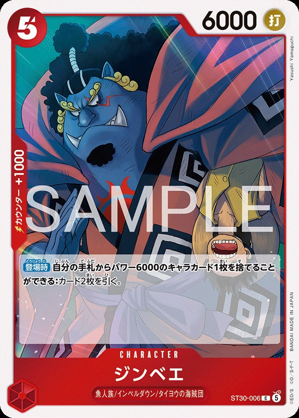 ST30-006 Jinbe 吉貝爾
