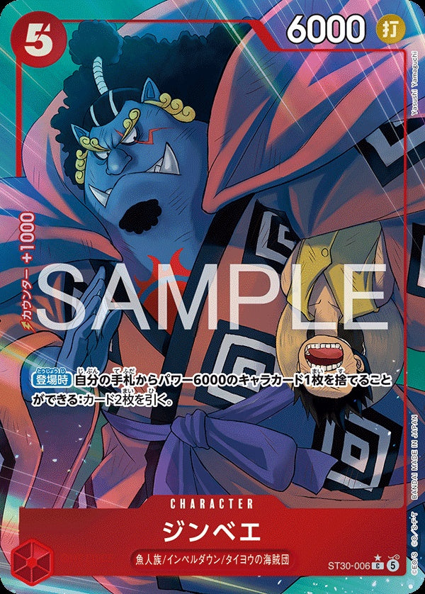 ST30-006 Jinbe 吉貝爾 (Alt Art)(異畫)