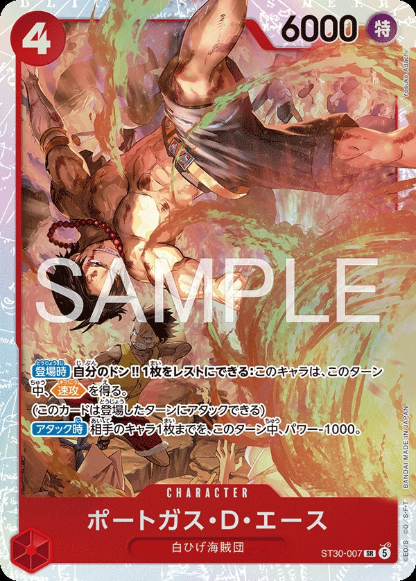 ST30-007 Portgas.D.Ace 波特卡斯・D・艾斯