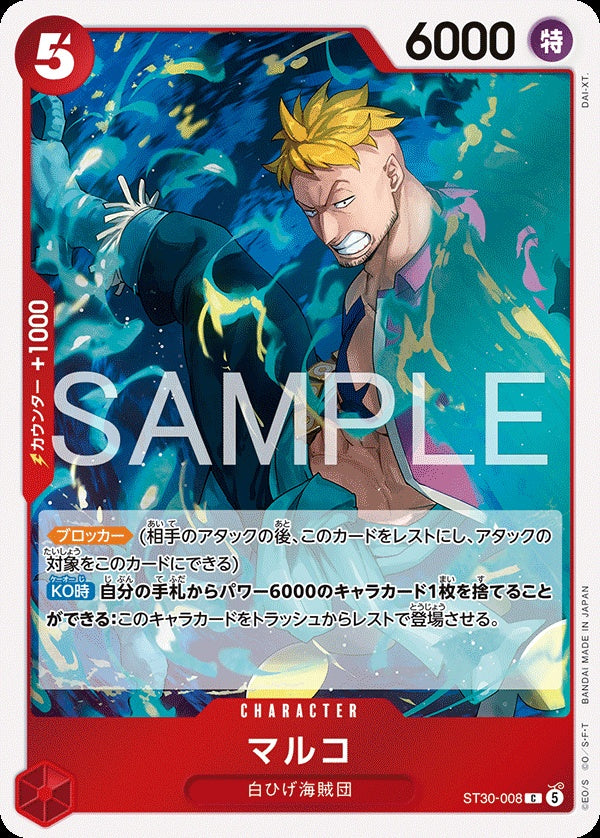 ST30-008 Marco 馬可