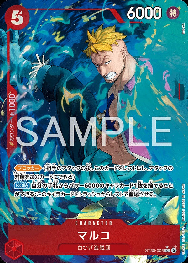 ST30-008 Marco 馬可 (Alt Art)(異畫)