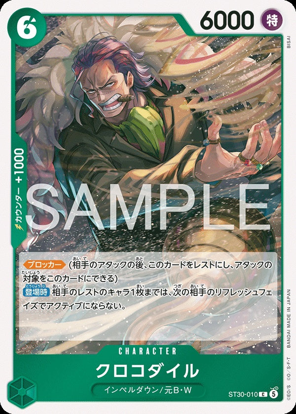 ST30-010 Crocodile 克洛克達爾
