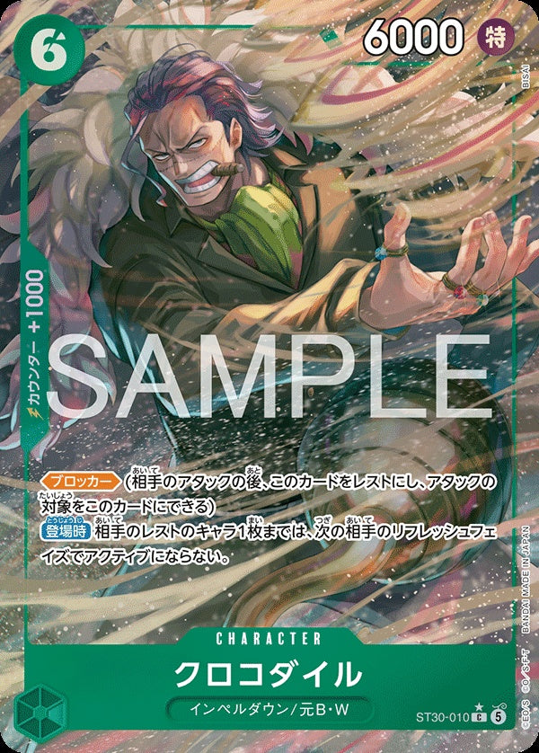 ST30-010 Crocodile 克洛克達爾 (Alt Art)(異畫)