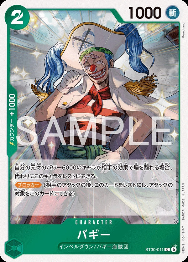 ST30-011 Buggy 巴其