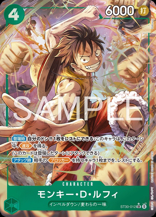 ST30-012 Monkey.D.Luffy 蒙其・D・魯夫 (Alt Art)(異畫)