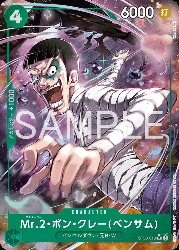 ST30-013 Mr.2.Bon.Kurei(Bentham) Mr.2・馮・克雷(班薩姆) (Alt Art)(異畫)