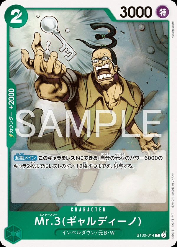 ST30-014 Mr.3(Galdino) Mr.3(賈爾迪諾)