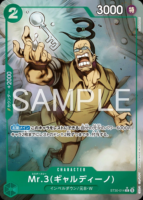 ST30-014 Mr.3(Galdino) Mr.3(賈爾迪諾) (Alt Art)(異畫)
