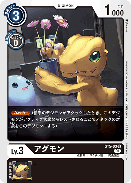 ST5-03 Agumon 亞古獸 (Alt art)(異畫)(1st Anniversary Adventure Pack)(1周年紀念大冒險卡包)