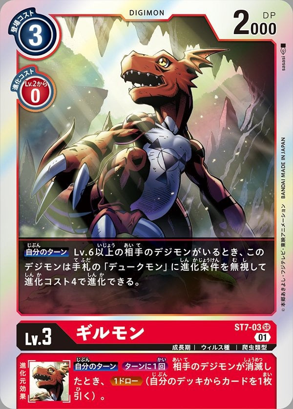 ST7-03 Guilmon 基爾獸 (AD01)