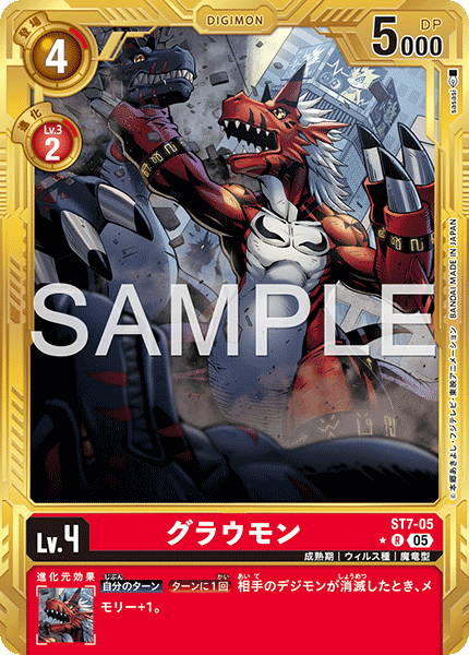 ST7-05 Growlmon 古拉獸 (Alt Art) (異畫) (AD01)