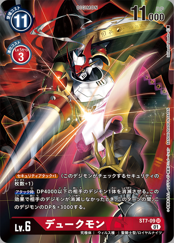 ST7-09 Gallantmon 紅蓮騎士獸 (Alt art)(異畫)(Memorial Collection 02)