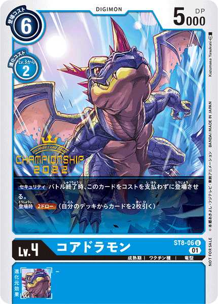 ST8-06 Coredarmon 核龍獸 (Alt art)(異畫)(Championship 2022)