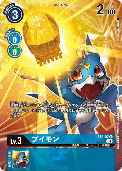 ST9-02 Veemon V仔獸(Alt art)(異畫)(PB13 Royal Knight Binder)