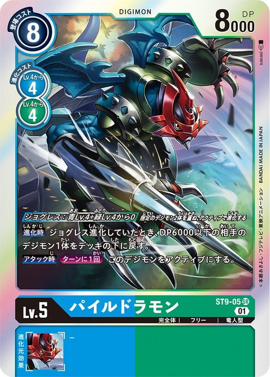 ST9-05 Paildramon 機甲龍獸 (AD01)