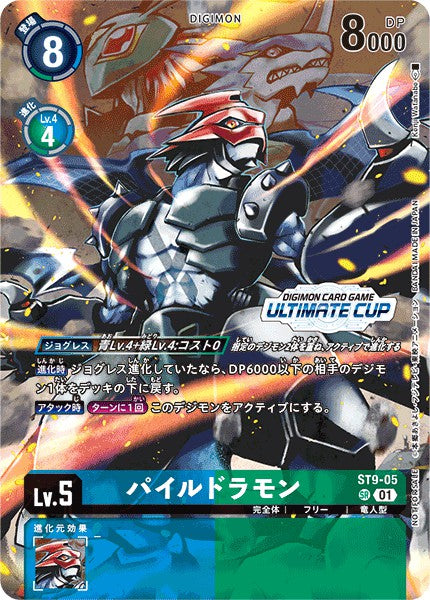 ST9-05 Paildramon 機甲龍獸 (Alt art)(異畫)(DC1)