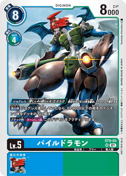 ST9-05 Paildramon 機甲龍獸 (Alt art)(異畫)(幸運獎品)