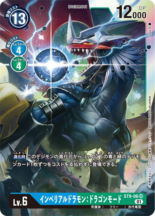 ST9-06 Imperialdramon: Dragon Mode 帝皇龍甲獸：龍型態 (AD01)