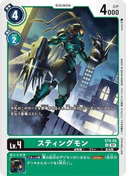 ST9-09 Stingmon 飛蟲獸 (AD01)