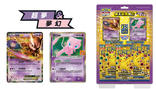 [Set] Pokemon - 25th Anniversary Exclusive Chinese set Mew & Mewtwo