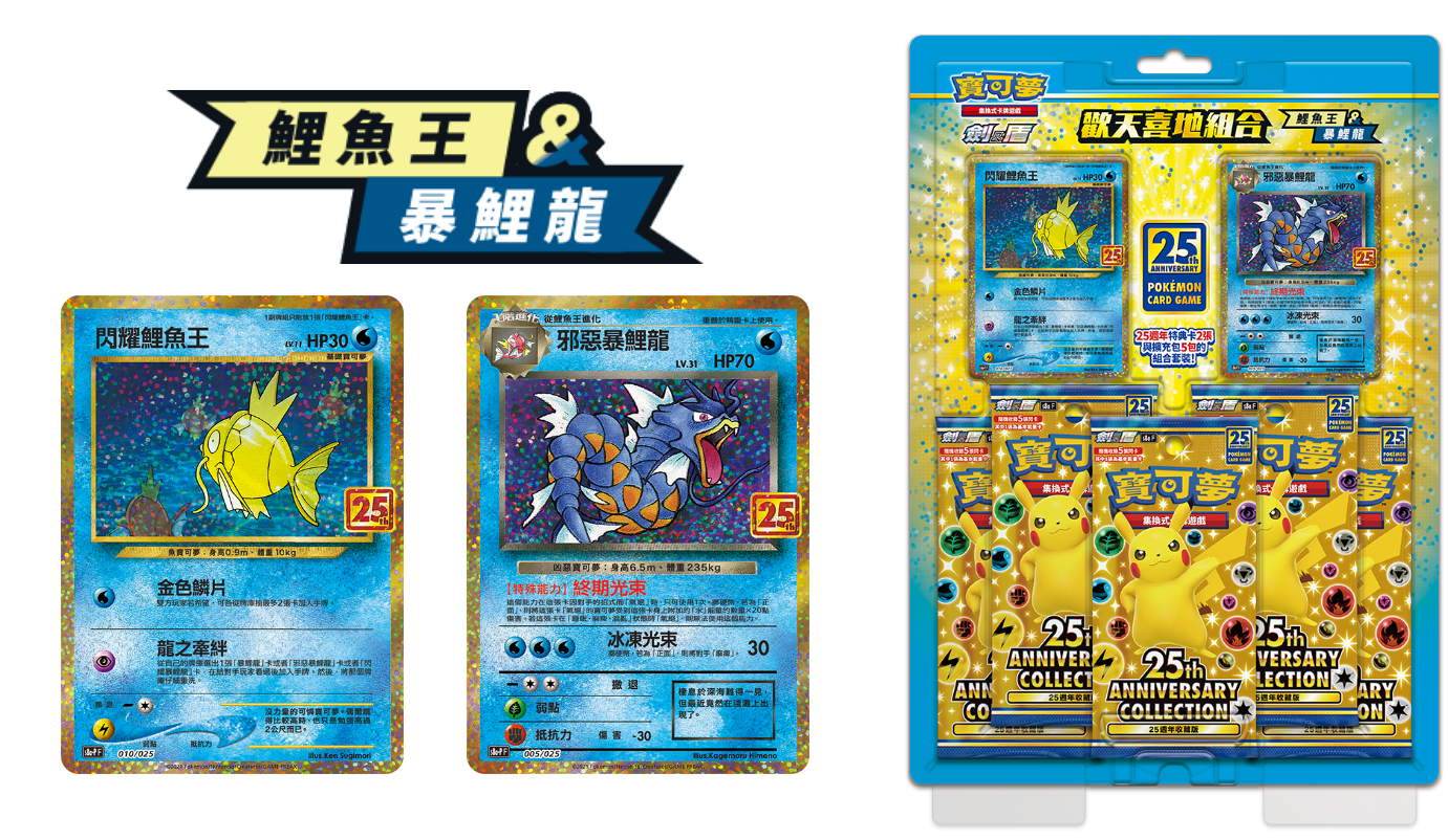 [Set] Pokemon - 25th Anniversary Exclusive Chinese set Magikarp & Gyarados