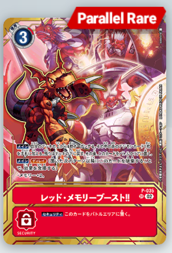 P-035 Red Memory Boost!! 紅・記憶體提升!! (Alt art)(異畫)(BANDAI FEST)