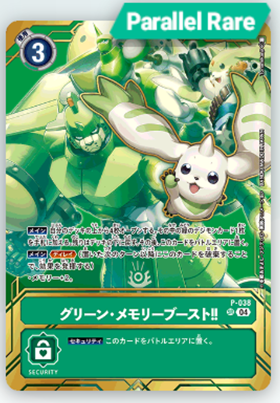 P-038 Green Memory Boost!! 綠・記憶體提升!! (Alt art)(異畫)(BANDAI FEST)