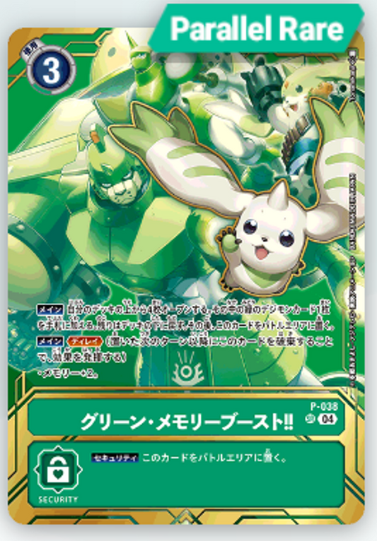 P-038 Green Memory Boost!! 綠・記憶體提升!! (Alt art)(異畫)(BANDAI FEST)