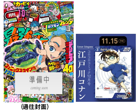 Detective Conan 名偵探柯南 - 快樂龍12月刊 (11月中到貨) - 目前已知附錄卡: 江戸川柯南