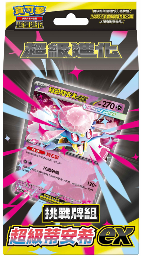 Pokemon Trading Card Game Mega Evolution Challenge Deck Mega Diancie-EX (Traditional Chinese) 寶可夢集換式卡牌遊戲 超級進化 挑戰牌組 超級蒂安希ex - MBD (繁中)