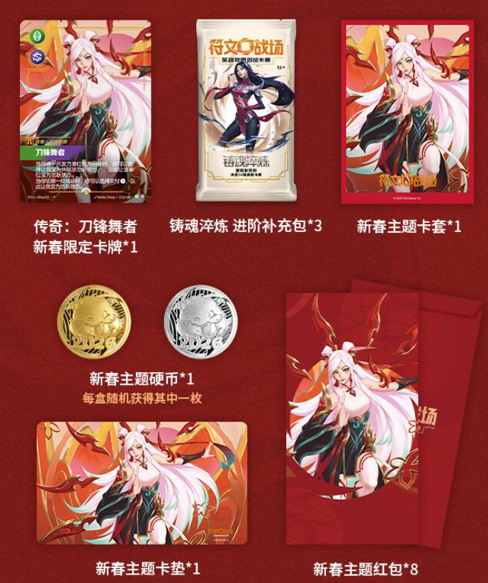Leauge of Legends LOL Riftbound 2026 Lunar New Year Gift Box (Simplified Chinese) 符文戰場2026 新春主題禮盒 (簡中)