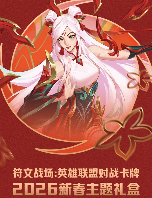 Leauge of Legends LOL Riftbound 2026 Lunar New Year Gift Box (Simplified Chinese) 符文戰場2026 新春主題禮盒 (簡中)