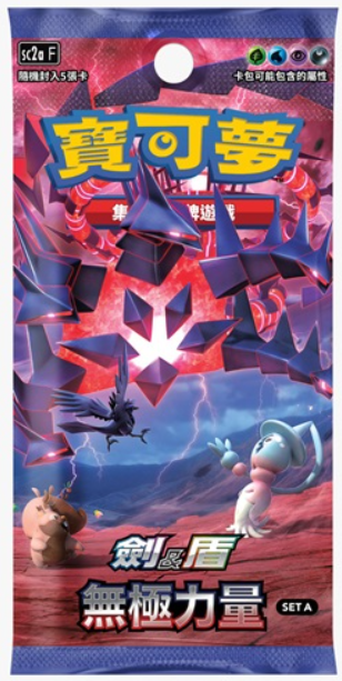 [SC2aF] 寶可夢補充包 - 劍&盾 - 無極力量 - SET A Pokemon TCG Darkness Ablaze SET A Traditional Chinese box