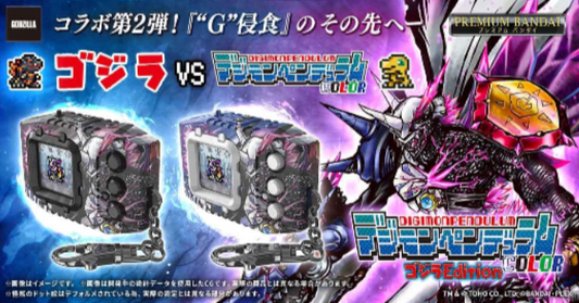 (PRE-ORDER)(預訂) [Official Toys][官方玩具] - DIGIMON DIGIVICE PENDULUM COLOR GODZILLA Edition OMEGAMON [魂SHOP限定] 數碼暴龍超代彩色機 哥斯拉版 奧米加獸 G侵食模式