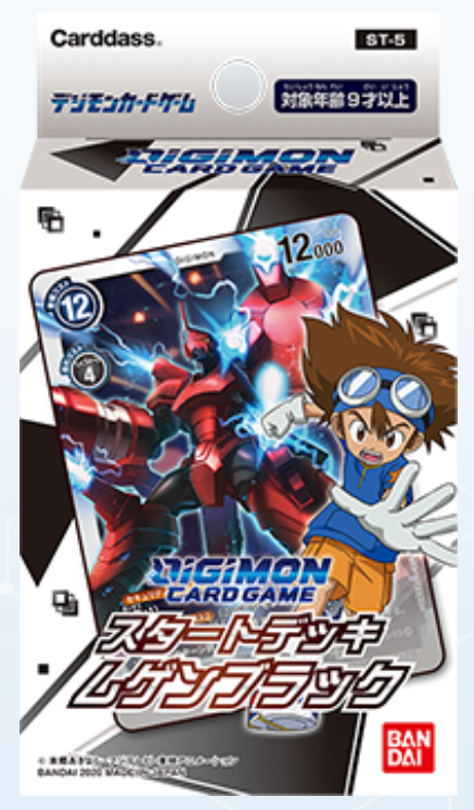 [ST-5] Digimon Starter Deck 無限黑 [ST-5] 數碼暴龍 起始牌組(JP) SEALED 原盒